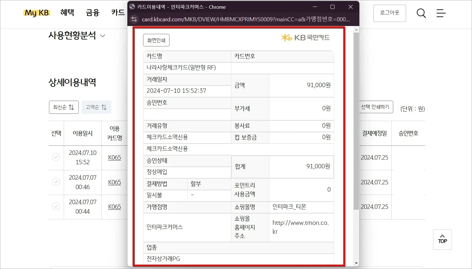 매출전표를 확인