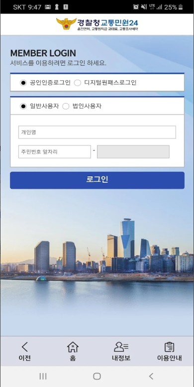 교통민원24(이파인), 주차위반, 불법주차 교통범칙금 조회, 속도위반 과태료 조회