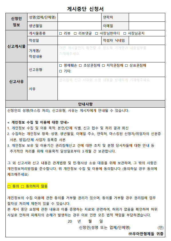 게시중단신청서1