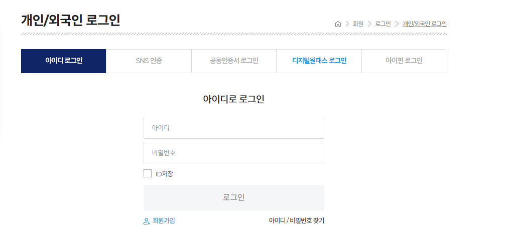하이패스 사용내역(로그인)