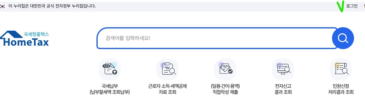 사업자 등록 증명원 인터넷으로 바로 발급받는 방법