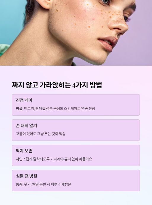 짜지 않고 가라앉히는 방법