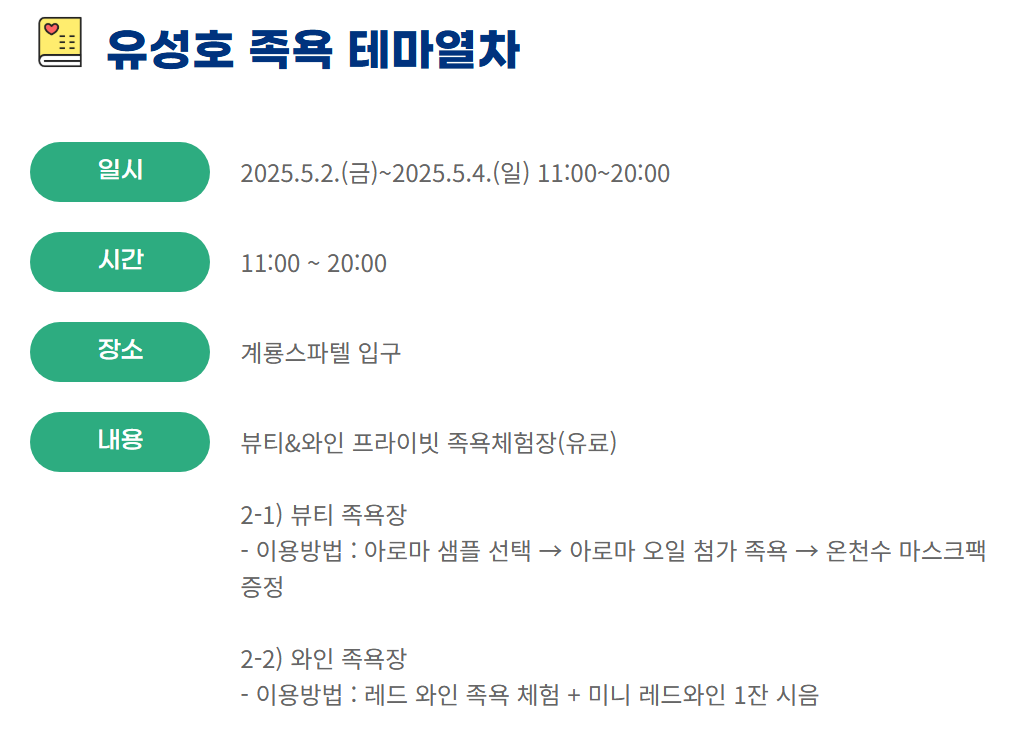 유성온천문화축제