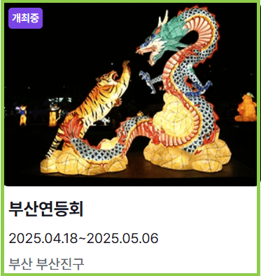 부산연등회