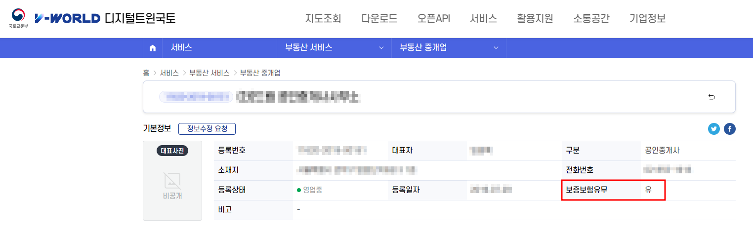 부동산 중개업 보증보험 가입 확인