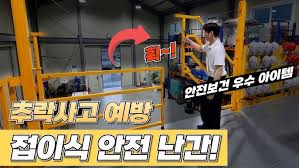 안전난간