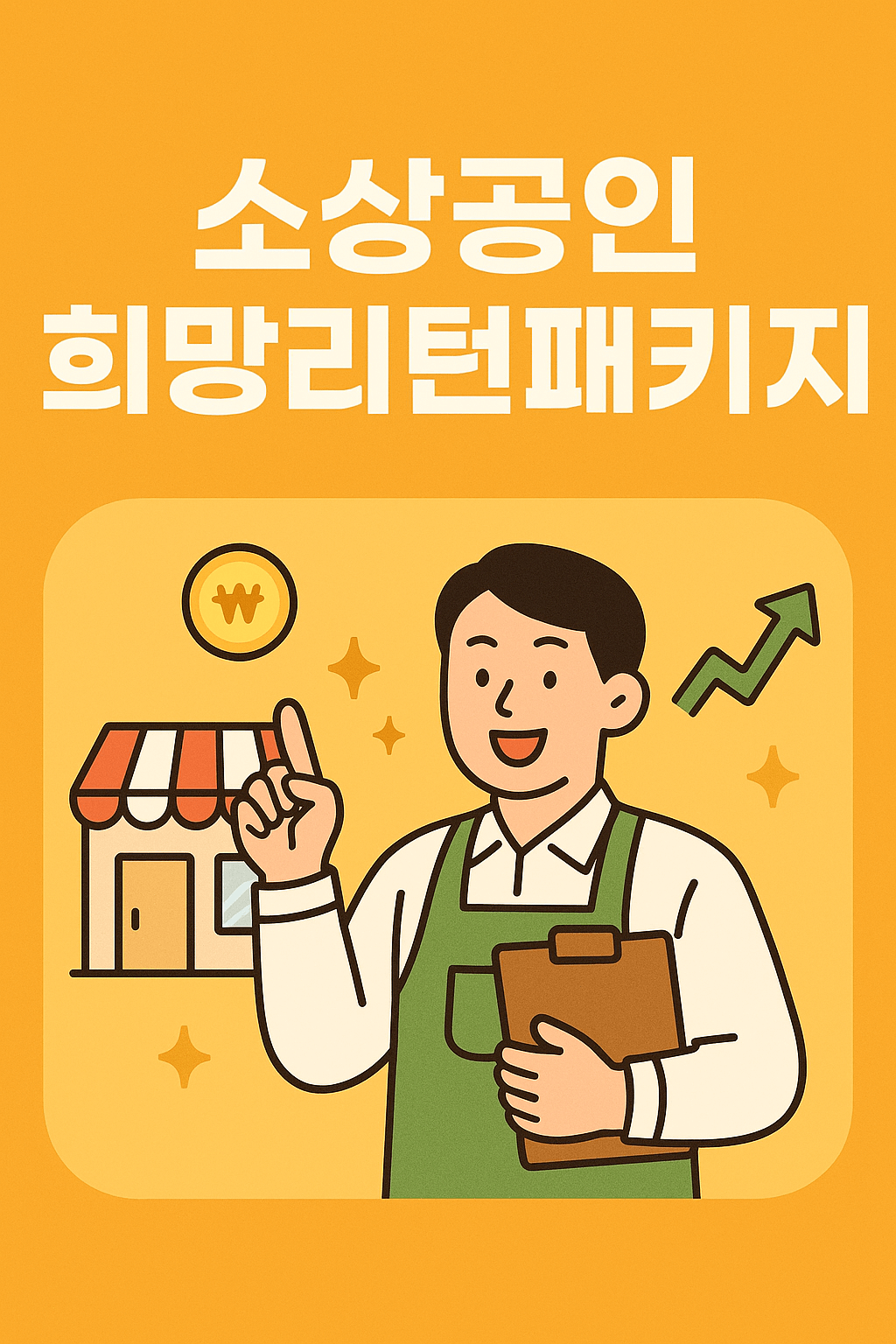 희망리턴패키지