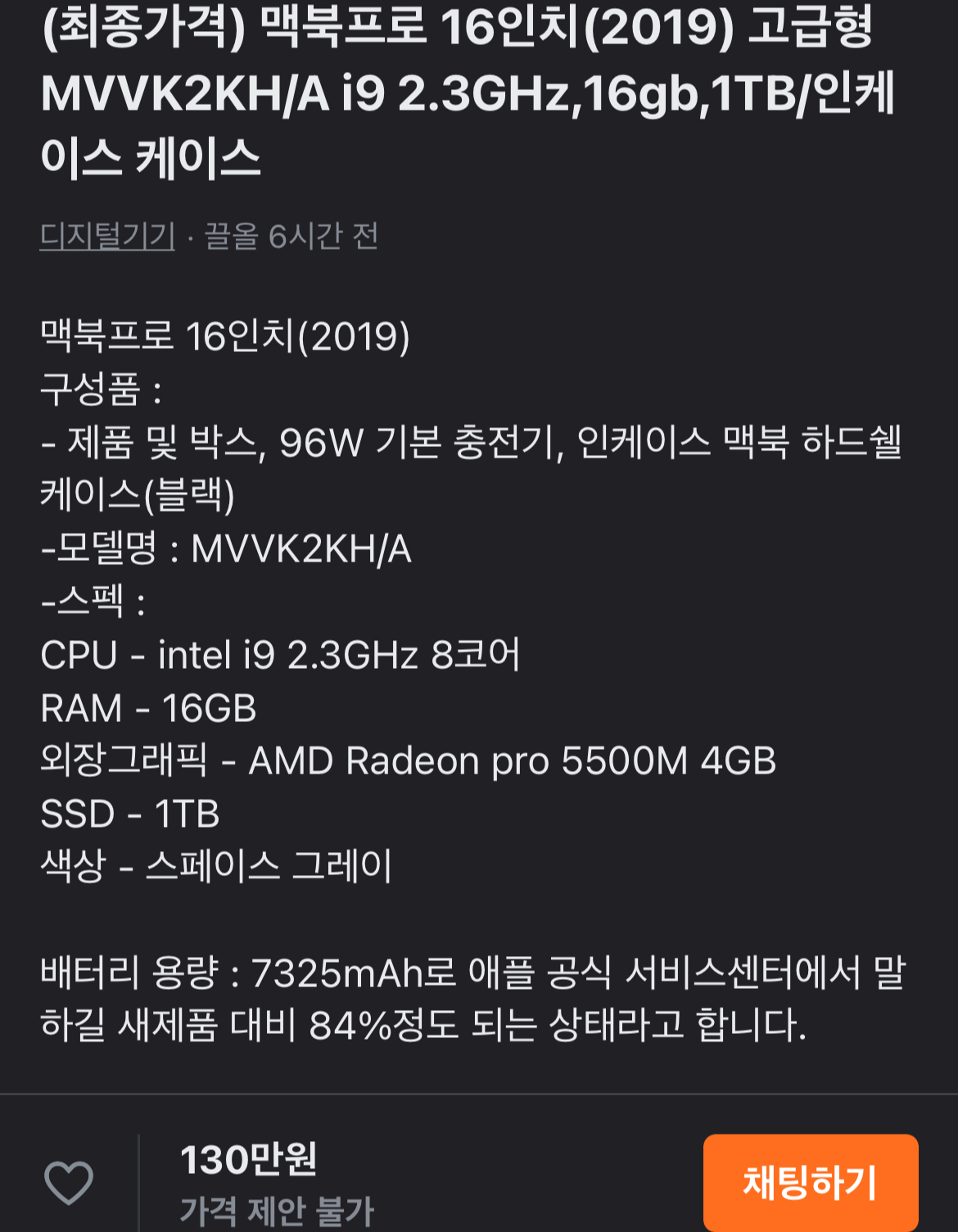 당근마켓 인텔 맥북