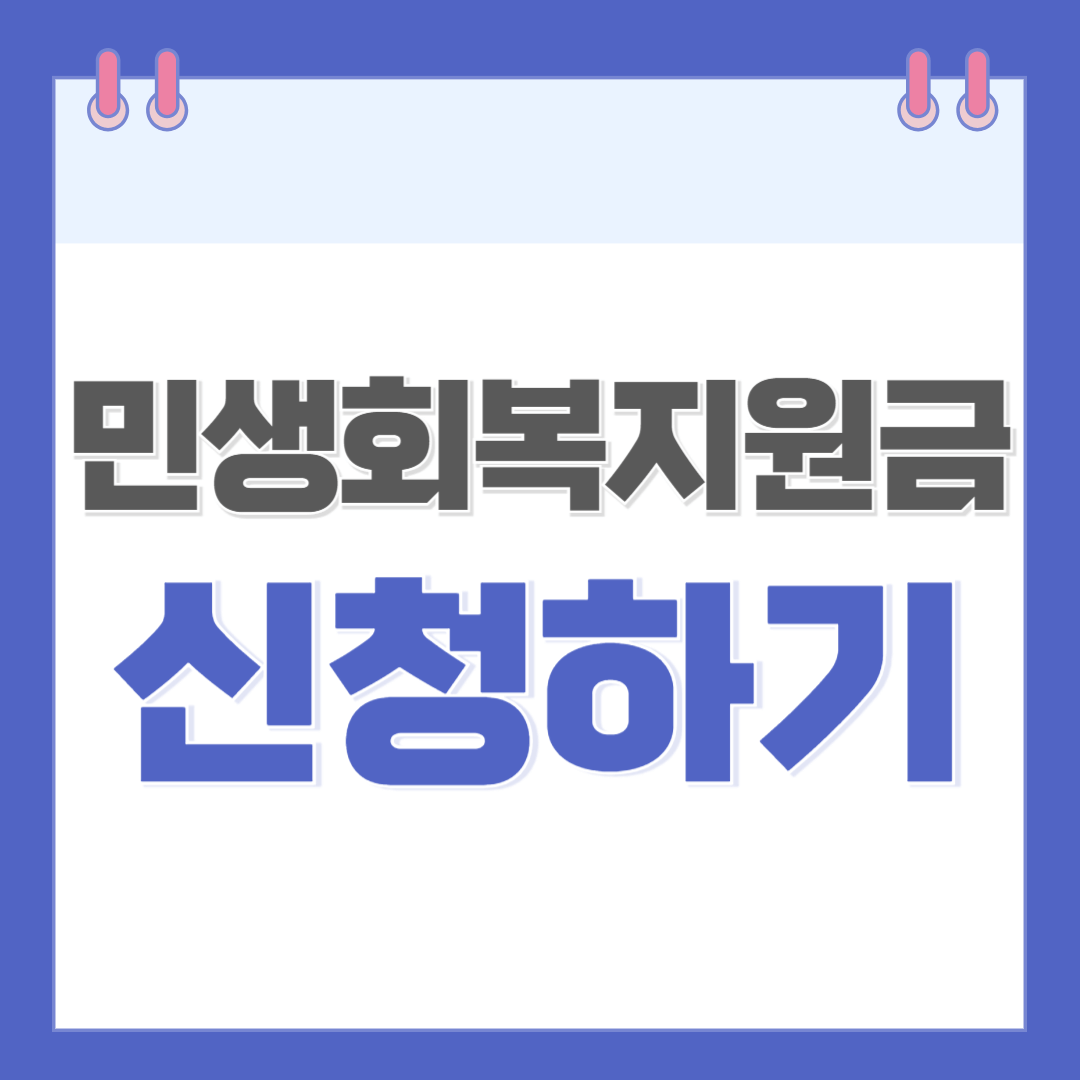 2025년 지역 별 민생회복지원금 신청 안내