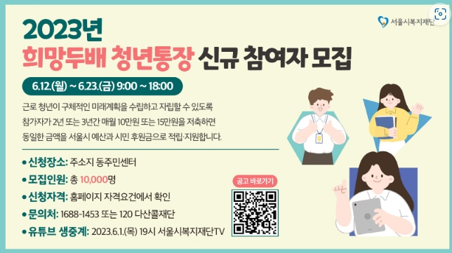 희망두배 청년통장 신청방법 및 자격
