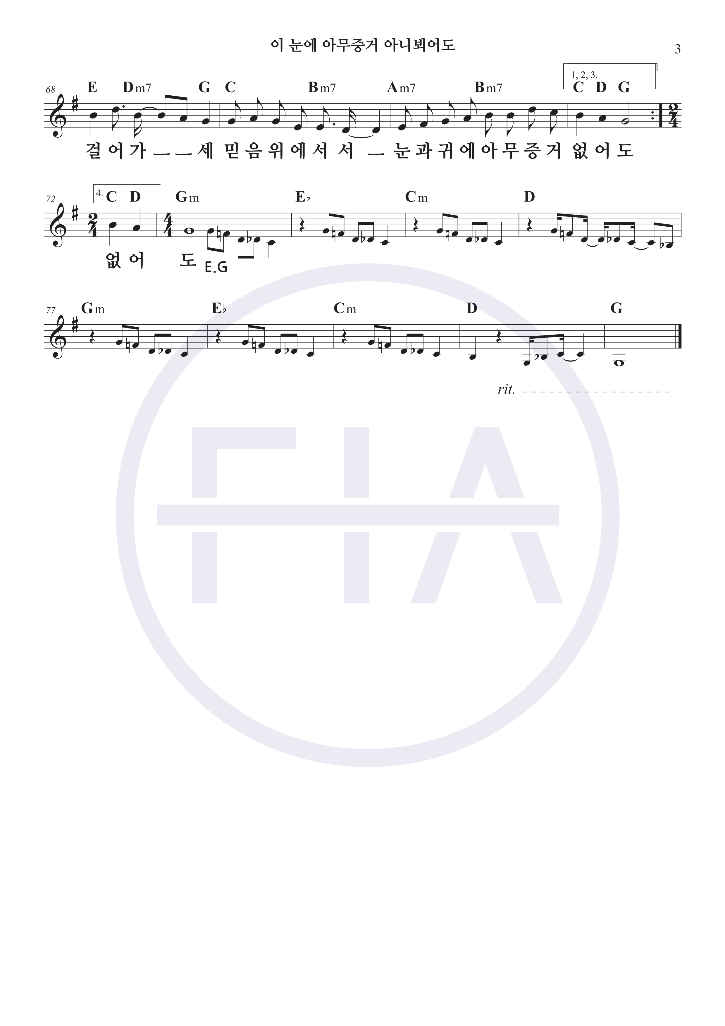 피아워십(F.I.A WORSHIP) - 이 눈에 아무 증거 아니 뵈어도 (찬송가 545장) 악보