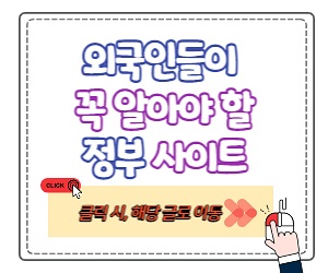 외국인들을 위한 정부 사이트