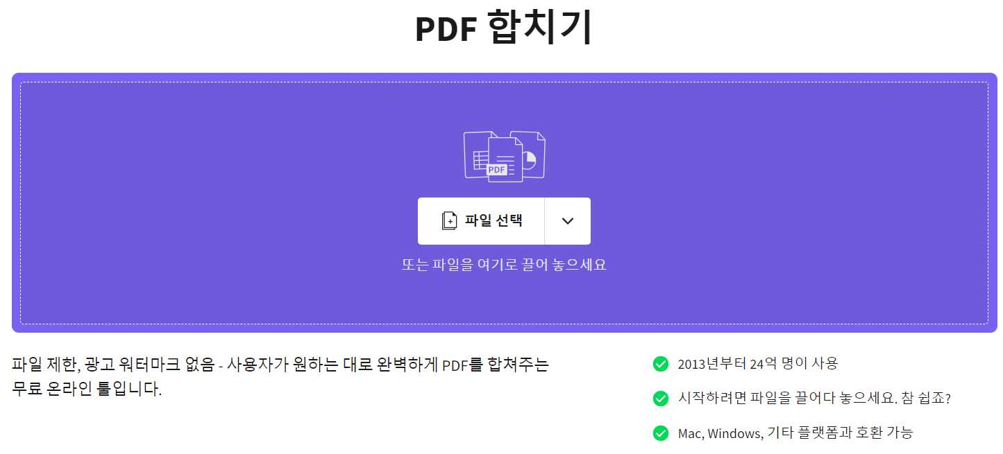 PDF 파일 합치기