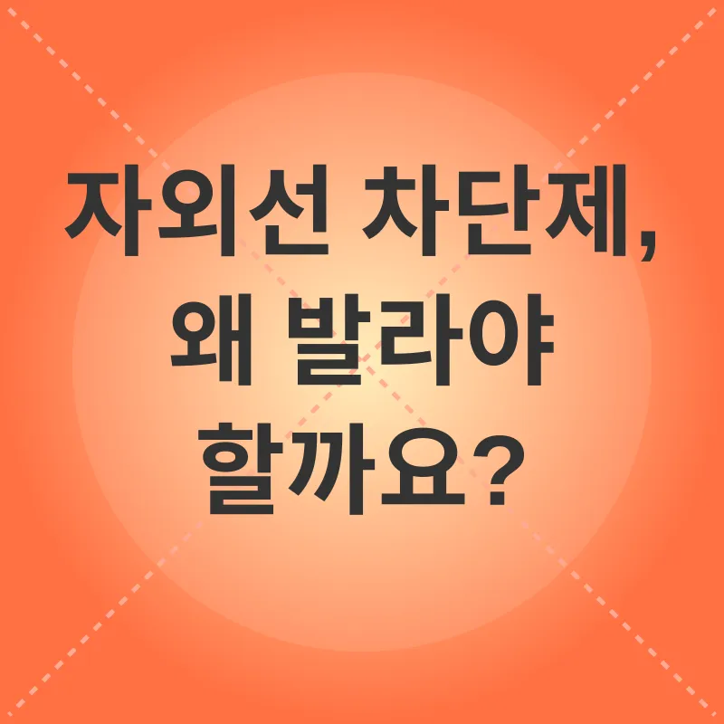 자외선 차단제_1