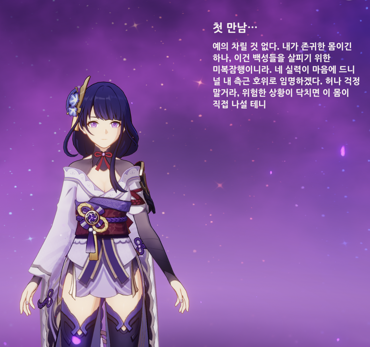 원신 라이덴 쇼군 대사1