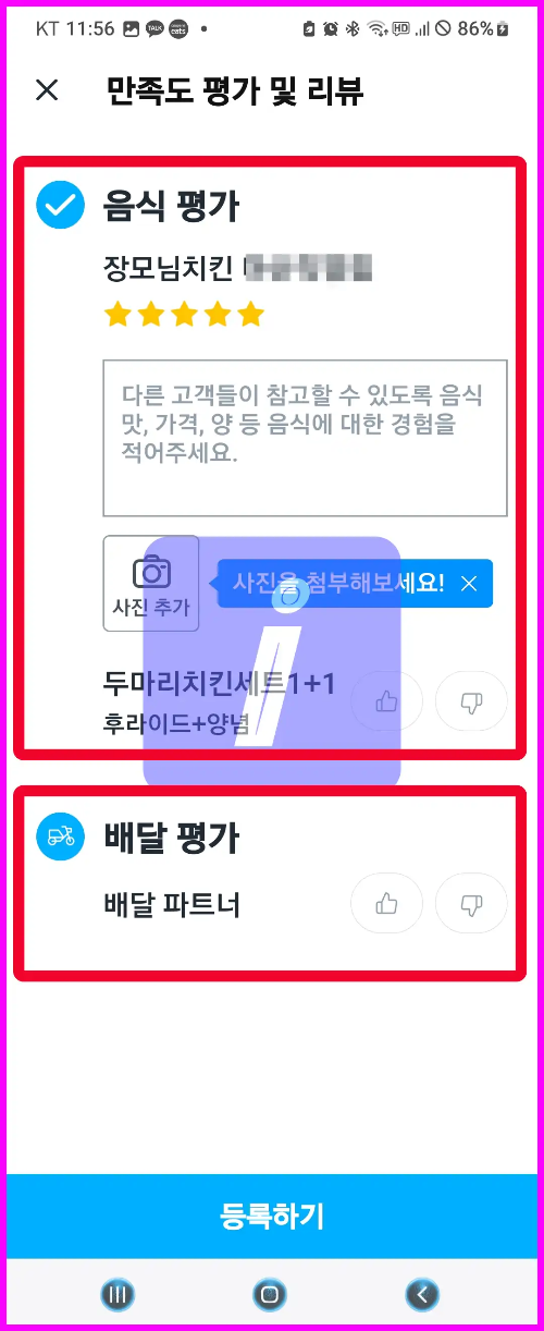쿠팡 이츠 리뷰 쓰기 수정 삭제 이벤트 메뉴 주문