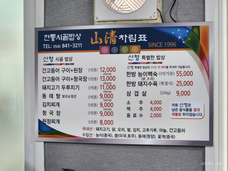 산청식당_메뉴