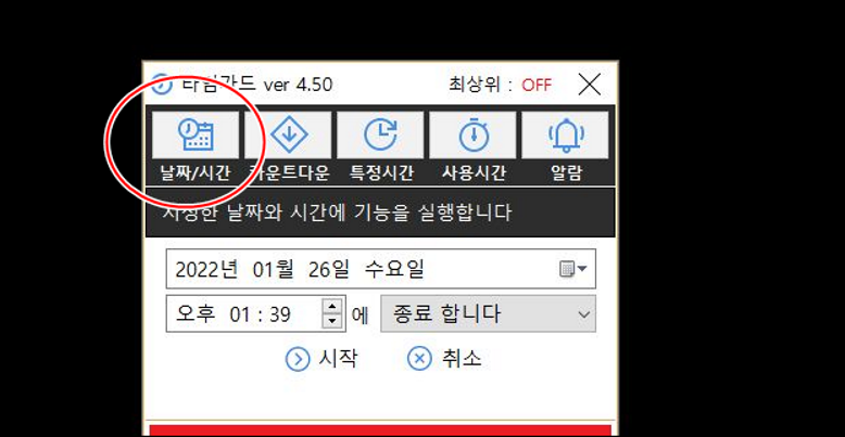 날짜, 시간 메뉴로 컴퓨터를 자동으로 꺼지게 설정
