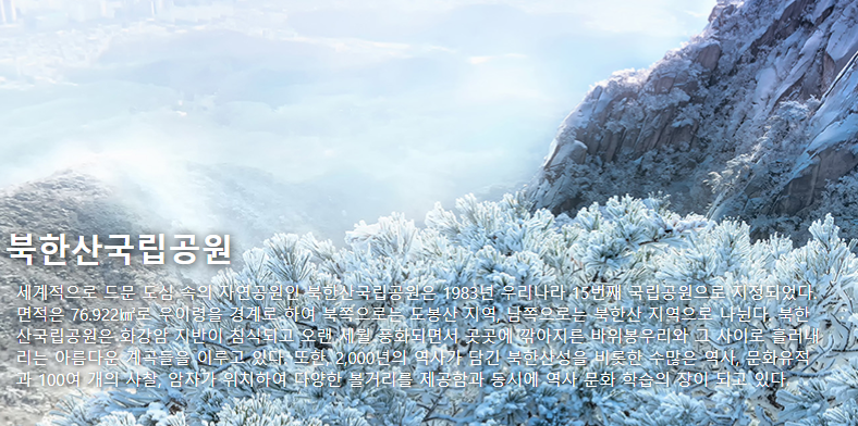 북한산국립공원 여행