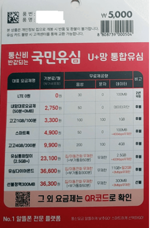 자급제폰 개통방법, 장단점