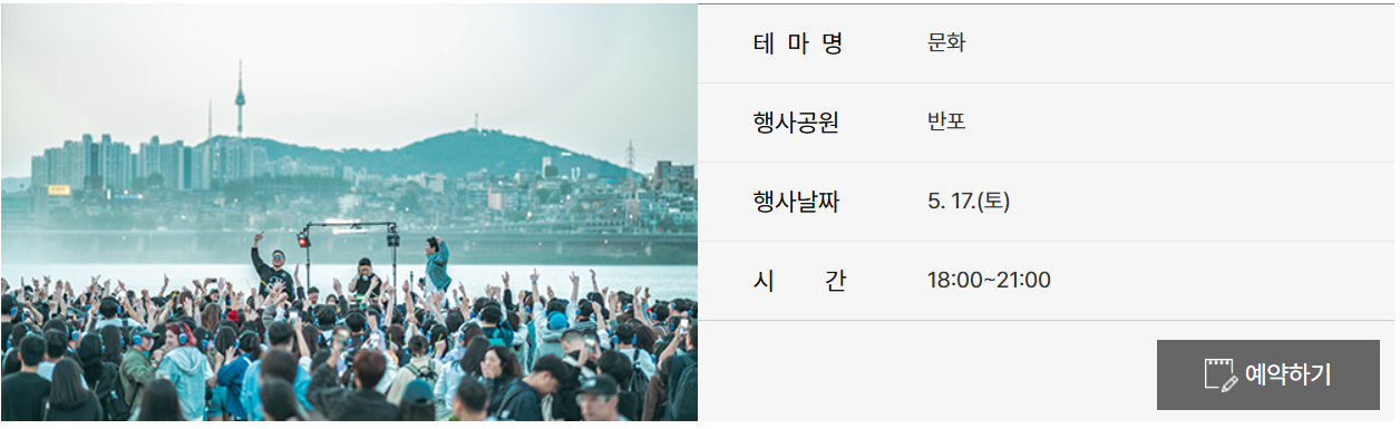 한강페스티벌 반포한강공원