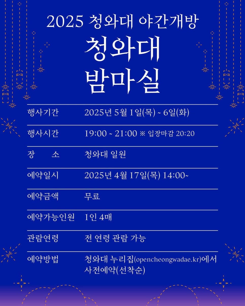 청와대 공식 인스타그램