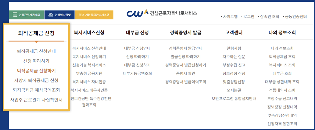 퇴직공제금 신청하기 메뉴-이미지