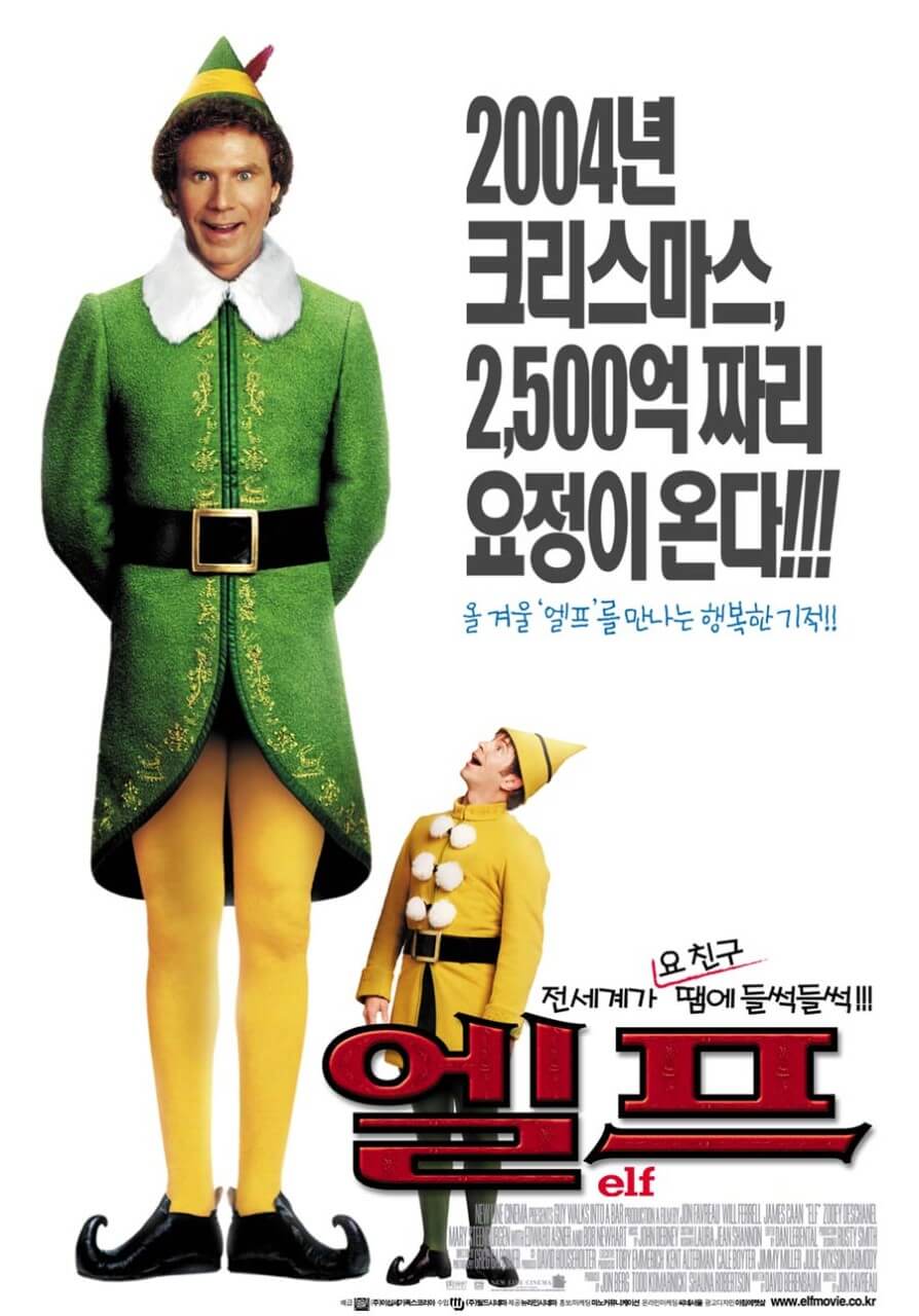 엘프 포스터 사진