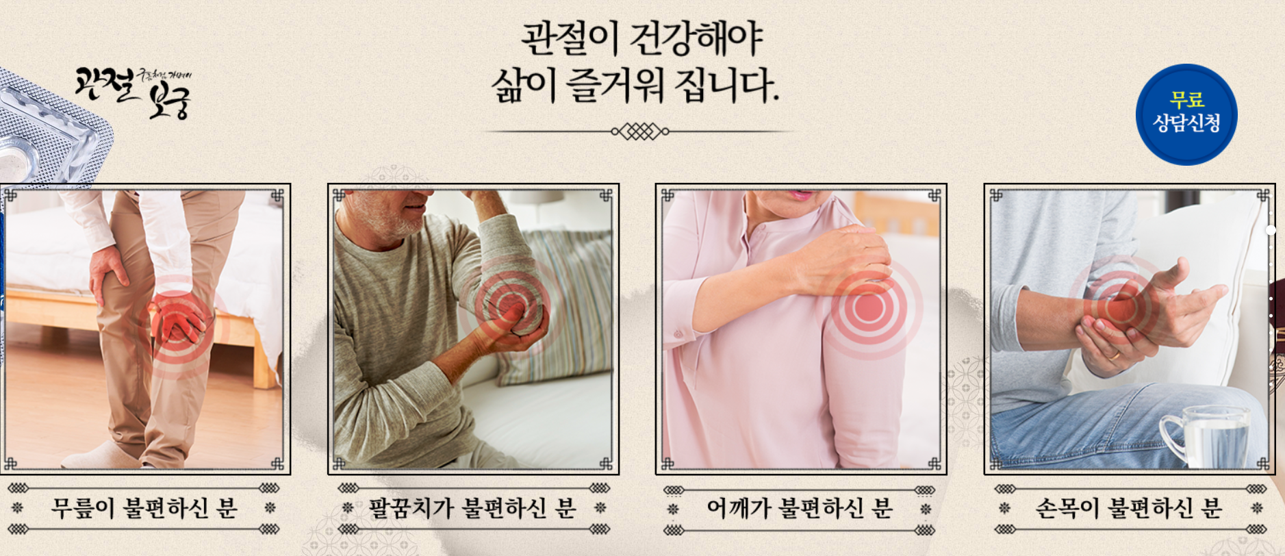 관절보궁 홈페이지 바로가기(출처-홈페이지)