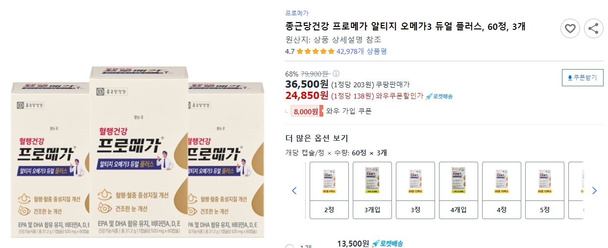 종근당건강-프로메가-알티지-오메가3-듀얼-플러스,-60정,-3개