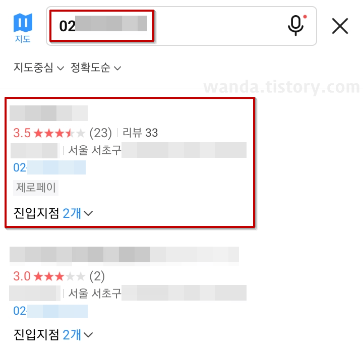 카카오-맵-전화번호-입력-결과