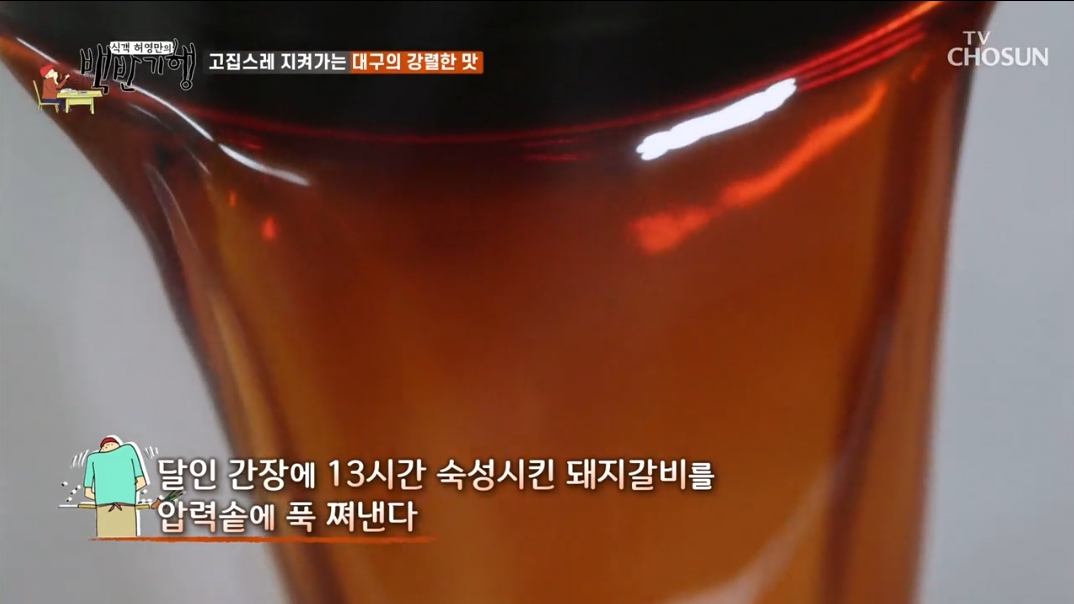 식객-허영만의-백반기행-돼지갈비찜