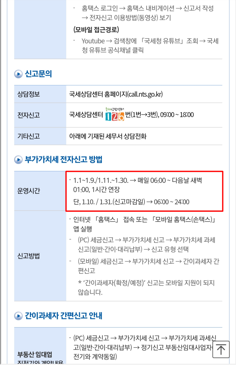 부가가치세 확정신고 안내 - 간이과세자 부가가치세 신고안내 부가가치세 확정신고