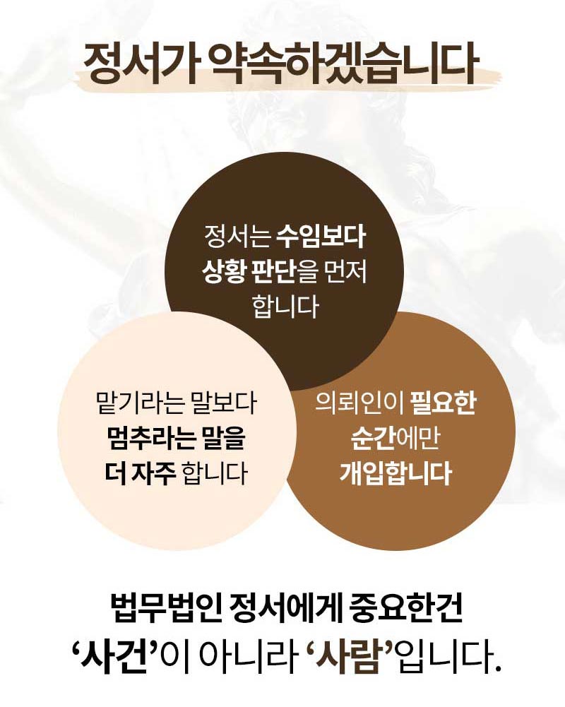 상간피고대응 법무법인정서 의뢰인과의 약속