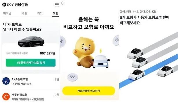 운전자보험-비교