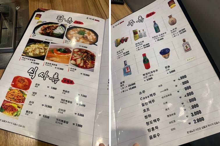 탕, 식사와 주류 종류와 가격