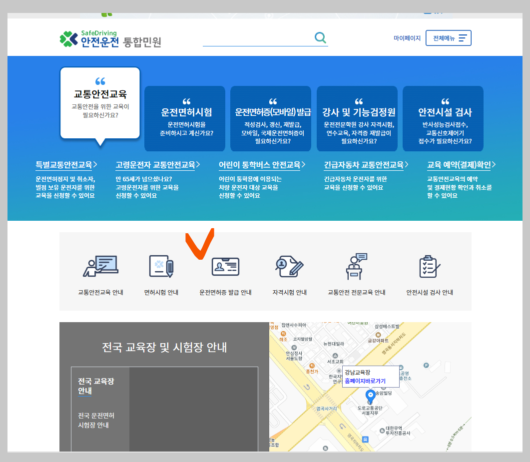 1종 보통 운전면허증 갱신 발급하는 방법_1