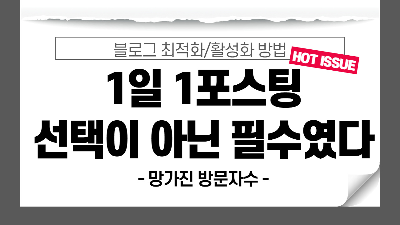 1일 1포스팅을 하지 않는다면 이렇게 되는구나