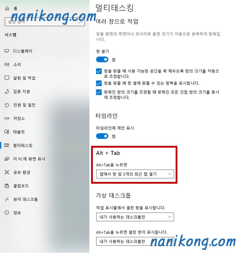 윈도우 (WIndows) 알트탭 (Alt + Tab) 시 마이크로소프트 엣지 (Microsoft Edge) 탭 분할, 여러 개로 나오는 경우