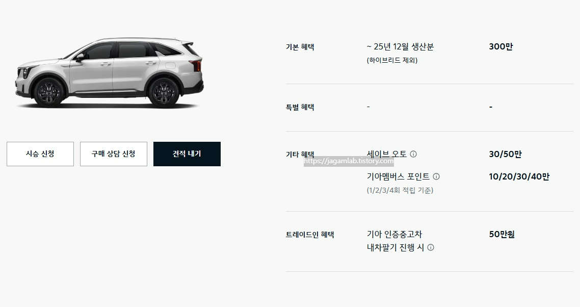 26년 3월 2026 쏘렌토 재고차, 세이브 오토, 기아멤버스 포인트, 기아 인증중고차 내차 팔기 구매 혜택