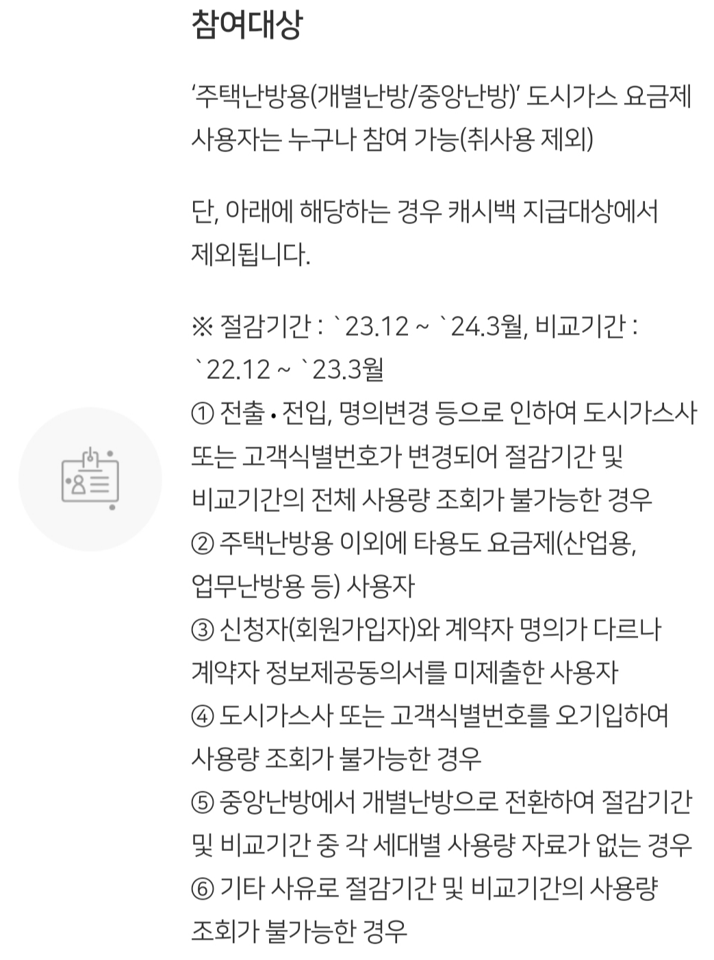 도시가스 캐시백 신청방법