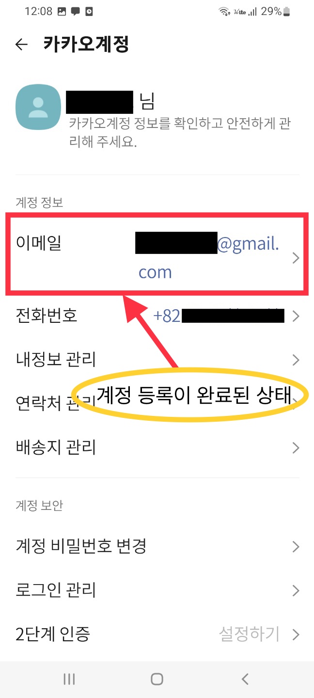 카톡 계정 만들기