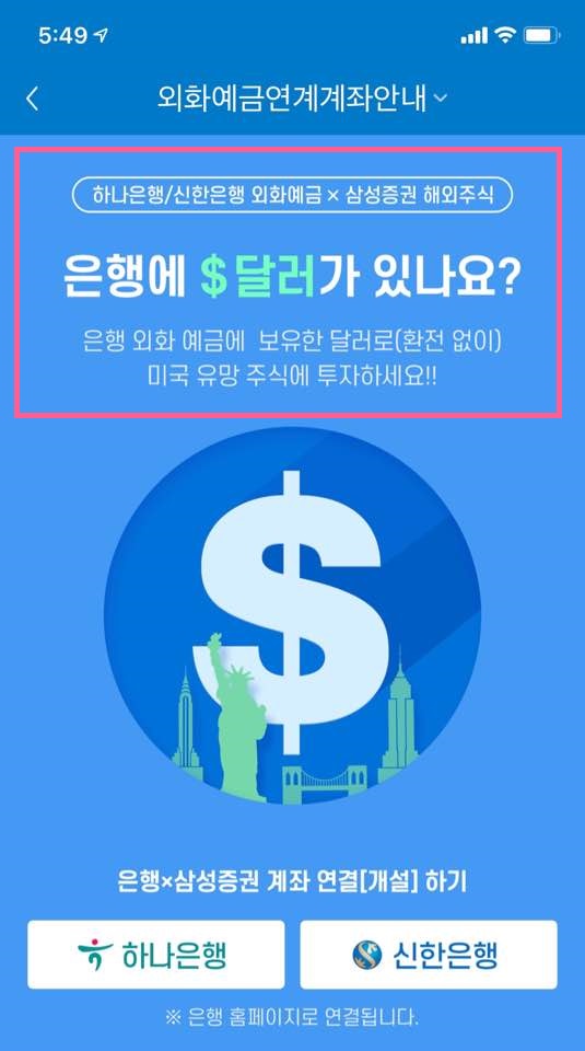 삼성증권 외화달러 이체