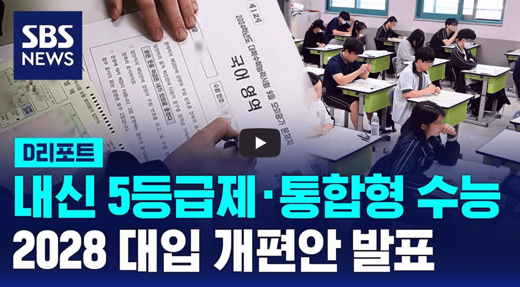 수능 개편안