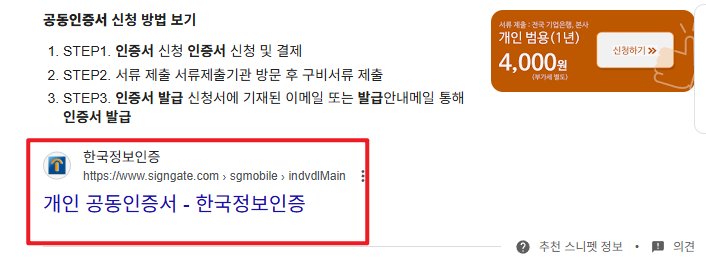 공동인증서 발급방법