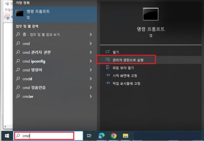 명령 프롬프트