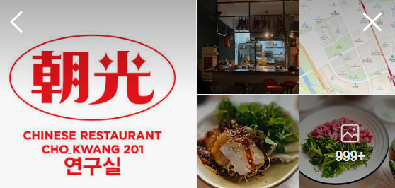 흑백요리사 만찢남, 조광101 가격 및 리뷰