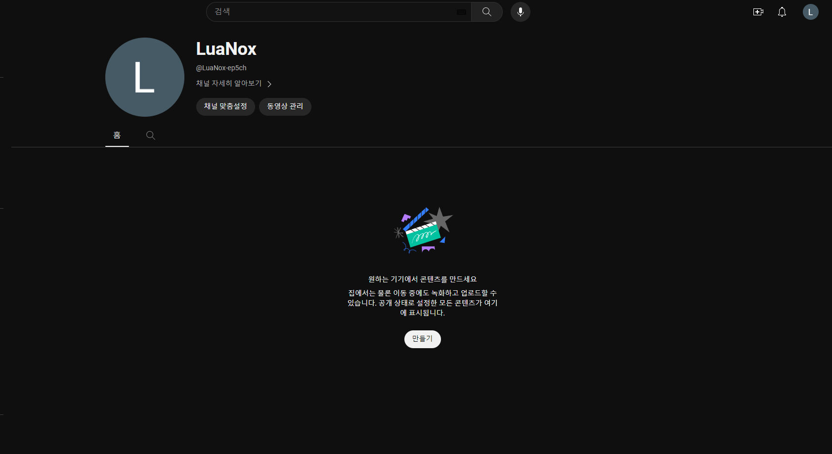 채널 만들기