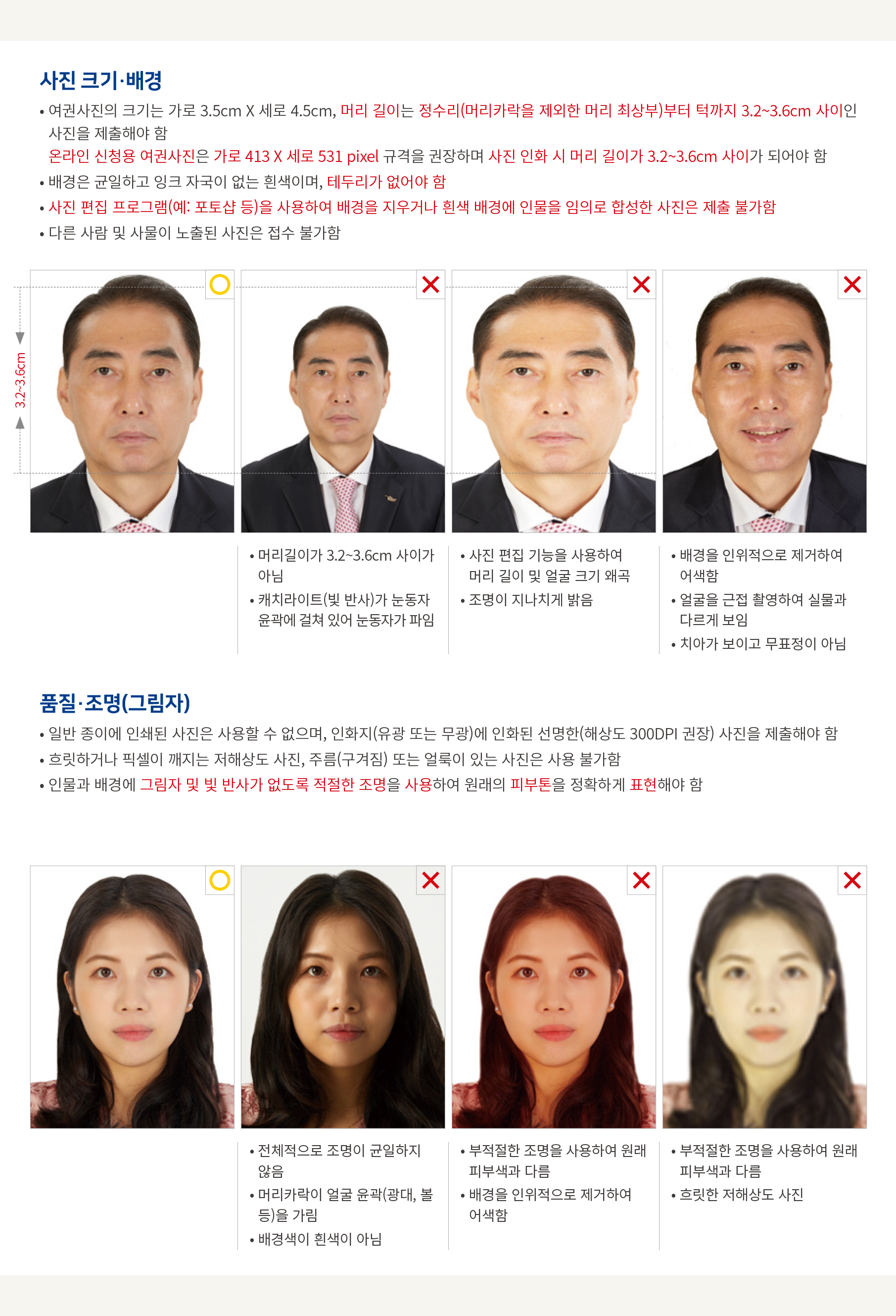 외교부 여권사진안내2