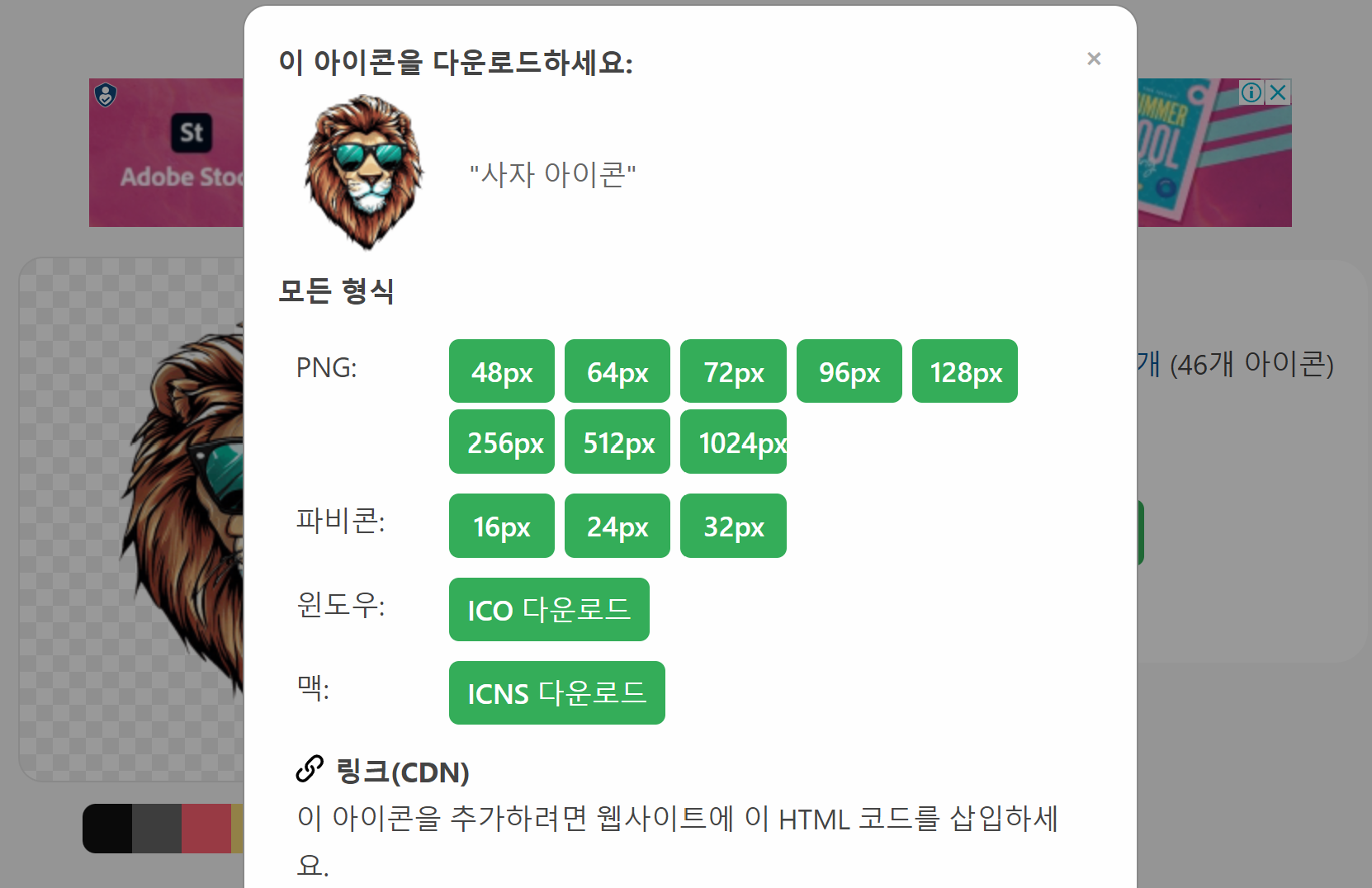 아이콘 이미지 사이즈 파일을 설명하는 스크린 샷
